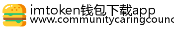 imtoken钱包下载app